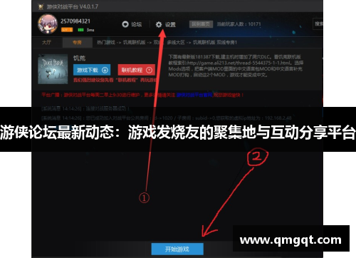 游侠论坛最新动态：游戏发烧友的聚集地与互动分享平台