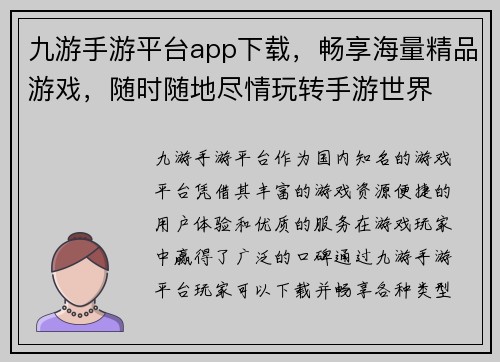九游手游平台app下载，畅享海量精品游戏，随时随地尽情玩转手游世界