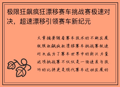 极限狂飙疯狂漂移赛车挑战赛极速对决，超速漂移引领赛车新纪元