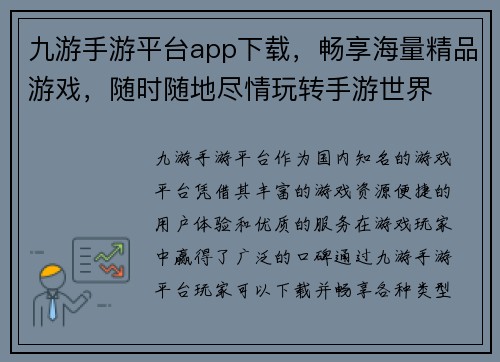 九游手游平台app下载，畅享海量精品游戏，随时随地尽情玩转手游世界