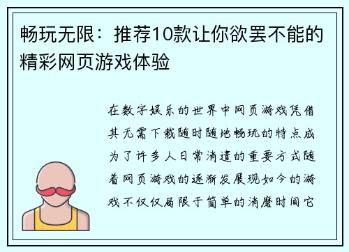 畅玩无限：推荐10款让你欲罢不能的精彩网页游戏体验