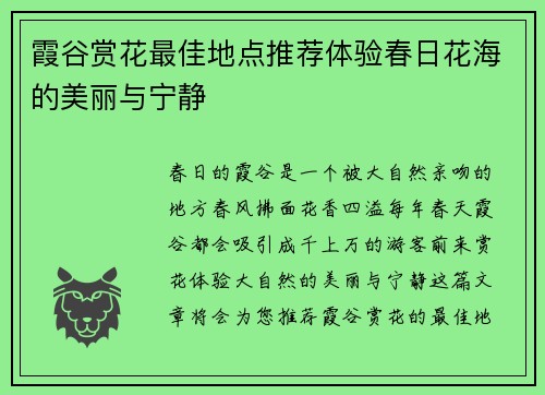霞谷赏花最佳地点推荐体验春日花海的美丽与宁静