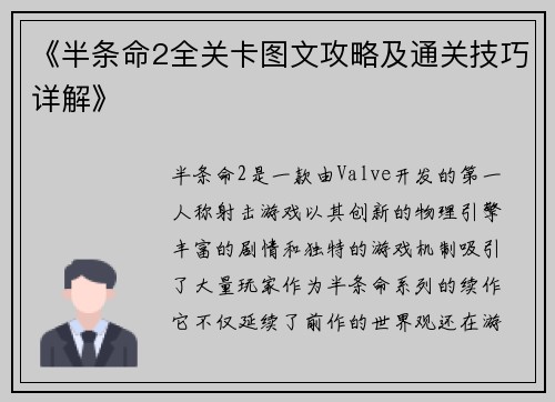 《半条命2全关卡图文攻略及通关技巧详解》