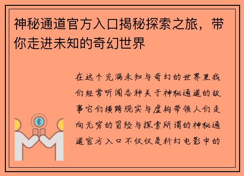 神秘通道官方入口揭秘探索之旅，带你走进未知的奇幻世界