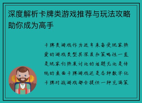 深度解析卡牌类游戏推荐与玩法攻略助你成为高手