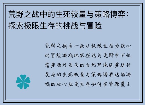 荒野之战中的生死较量与策略博弈：探索极限生存的挑战与冒险