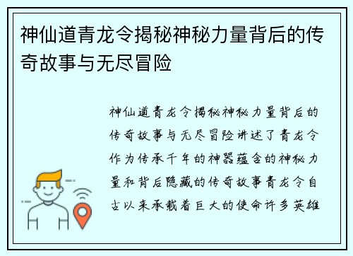 神仙道青龙令揭秘神秘力量背后的传奇故事与无尽冒险 神仙道青龙令揭秘神秘力量背后的传奇故事与无尽冒险